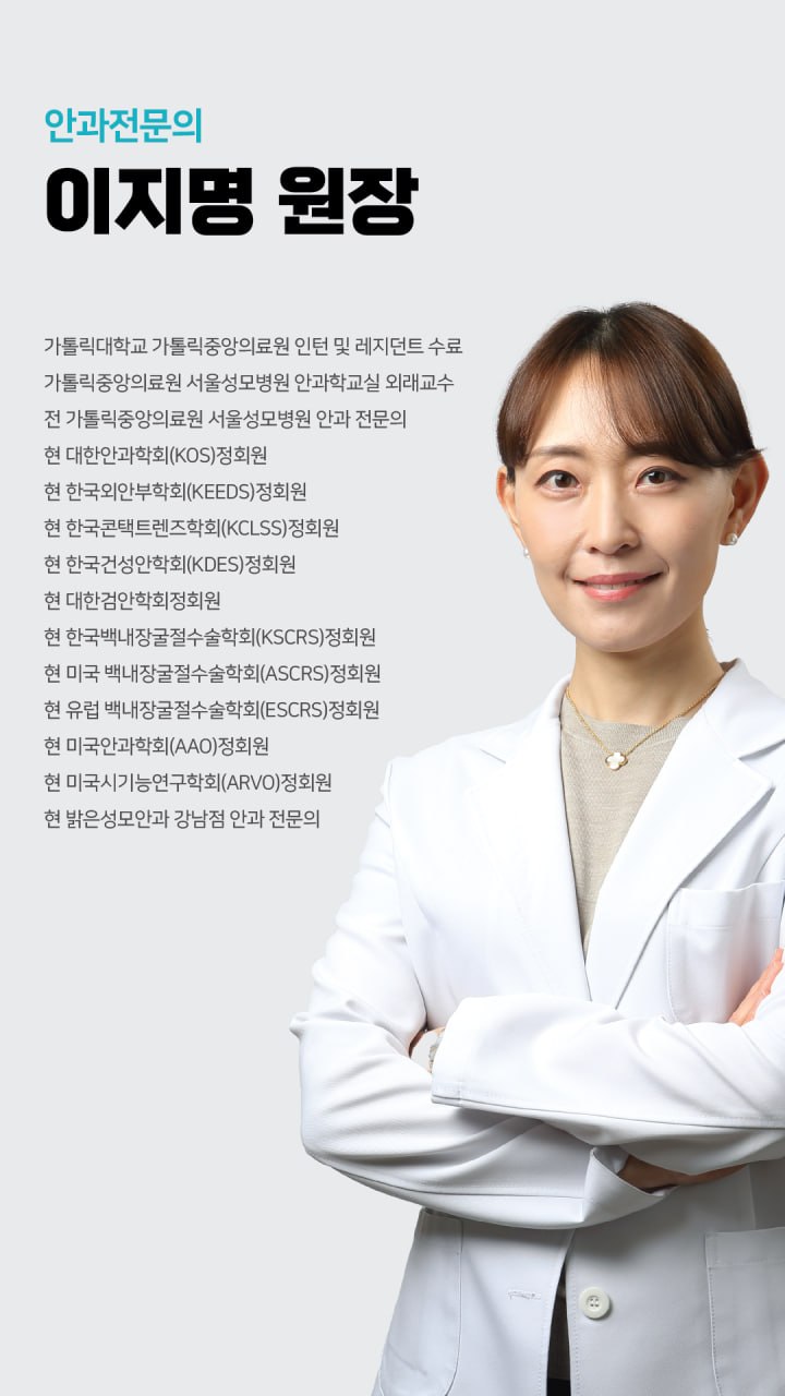 이지명 원장