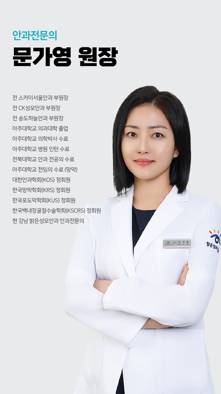 문가영 원장